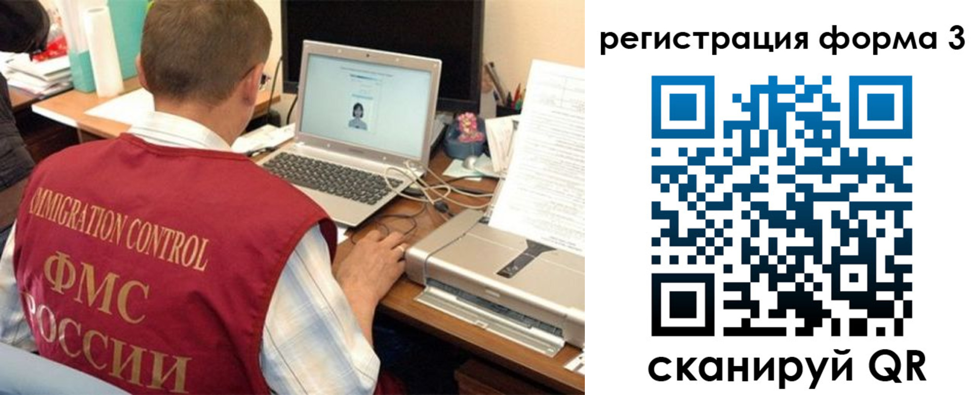 прописка для работы в Уссурийске
